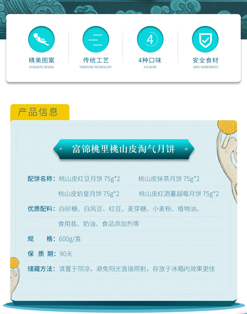 富锦桃里桃山皮淘气月饼_02.jpg